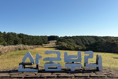산굼부리 : Sangumburi 천연 그대로 간직한 큰 구멍인 '산굼부리'